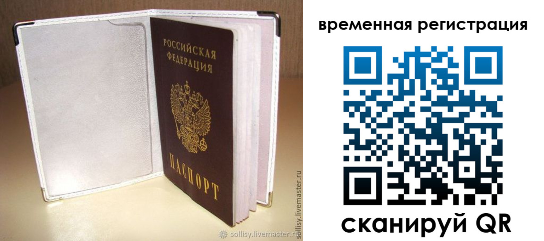 временная регистрация гарантия в Котельниково